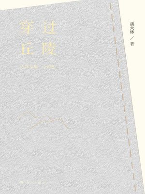 cover image of 穿过丘陵